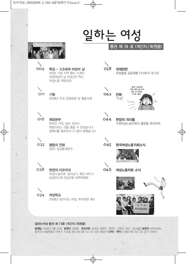 특집 - 3.8세계 여성의 날
100년 기념 지역 행사 스케치
세계여성의 날 100년의 역사
여성노동 희망포럼
기획
2008년 주요 운동방향 및 활동과제
희망본부
한부모 가족, 날아 오르다
희망이라는 것을 품을 수 있었...