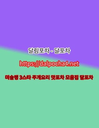 수원오피【DДLP0CHД 4ㆍNET】수원오피 달포차≼수원오피✽수원키스방✽수원휴게텔✽수원건마