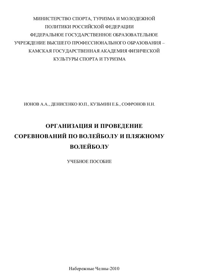 Волейбольной