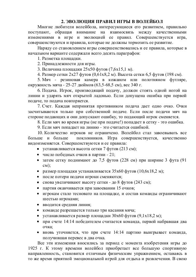 Бланк Протокола Соревнований По Волейболу