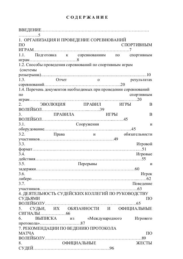Образец Протоколов Для Школьных Соревнований
