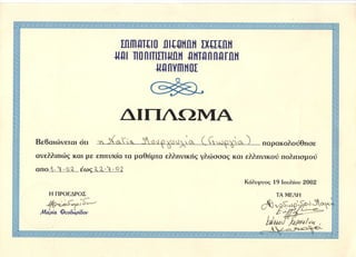 diploma(summer school)_2002