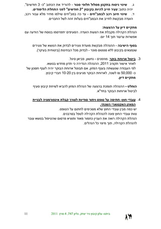."             3 -¯"           ¯                      -                                                                            .
      .                                       "               3"                                                       :       ¯
, ¯                                               "           ¯            -           "                   ¯                       .
                           .                                                   "

                                                                                                   :
                                                              .
                                                                                               .       14

                                                                                                                   -
              .(                      )                   ¯                - ¯

                                                  .                    ,               -                   .                           .3
                       .                                  ¯                                    ,2011
          ¯                                                                    ,
                   .                      10-20                                                            ,               50,000 -¯
                                                                                                                       .

                                                                                                       ¯                       -
                                                                                           . "

                                                                                                                           -           .4
                                                                                               .
                                      .                                            ¯                                               ¯
                                          .
                                                                                   ¯
                                                                   .                       ¯                   ,




11                             2011           4 ,747          ,                                    -
 