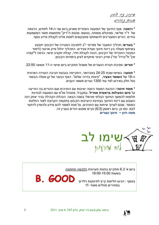 wgvi xip jepig
                                                                                                             mixerp zxag

            ,            14-                                                                                            :                 *
                                       "           "        ¯ :                     ,               ¯        ,                  "
        .                                                                                                                       .

                                                                        "                                              :                  *
                )                      ¯                    .                                       ¯
    -   "           ¯,                                 ,                                ¯ ,
                               .                                                                        (' ¯ "                  " "

.22:00               11-                                            ¯                                                       :             *

                                                                    ,                    24-25           -              :                 *
                                                       ."               ¯                  " ,                                      18-
                                               .                                        1300

                                           ¯                                            ¯                        :¯                       *
                                       "                    ,                 .
                                                   .
                                                                        ¯                                        ¯
                                                                    , ¯                                               ¯ .
                                   .                                                        (6/3)                    ,¯ ¯.
                                                                                                                     ~




                                                                                  ¯                                   6.3 '
                                                                                   18:00-15:00

                                                                                                                                :
                                                                            !!! -




3                          2011            4 ,747               ,                               -
 