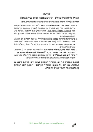 –                      
          :        ,
                                                     .                                                                 .
                                                                                                       ,
2/3                                                                     .
                   ,                                                            ¯           :
                                                                                                .
,              .                                         ¯ ¯                                                           .
                           (              ¯                                             )       ¯ ¯
                                                                        -
                                                                                                .
."            3 -¯"            ¯                           -                                                           .
      .                                       "                3"                                          :   ¯
, ¯                                                  "                  ¯       -           "          ¯               .
                       .                                                    "

                                                                                                  14
               ¯                      -                                                         14                 .
                                                                .           ¯                                              ¯




6                              2011               4 ,747            ,                           -
 