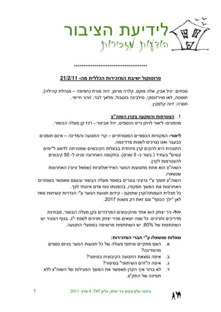 ***************************************

                     21/2/11 -                            ¯                   ¯

    ,(                                –           )                       ,                        ,                       ,                :          ¯
                                  .                   ,                       ,                            ,                                ,
                                                                                                                   .                          :

                                                                              "                                                                   .1
             .                                ¯ -                                 ,            ¯                                   -

    ¯                 –                                            –                                       ¯                           -
                                                                              .                                ¯                                  ¯
         "                                                                                                                                 ¯
                      50 -                                                            .(           5 -¯                )               "
                                                                                                               .
                              (                   )                                                                                    "
                                                                                                                                   .
                                                                                                               "                       "
                                  . ¯         ¯                   ¯                        ,
                                          "                                           -                    /                           ¯          ¯
                                                               .2017                                               "           ¯        "

                      ,                                        ¯                                                                           -
                              . "                     ¯                                                     ¯. ¯                       ¯
                          .                                                                               .80%

                                                                          :           ¯                    "
                 ¯                                         ¯                                                                       .
                                                                                                       ?
                                              ?                                                                                    .
                                                              ?                       "                    "                       .
             "                                                                                                                     .
                                                                                           . "                     ¯


7                                 2011            4 ,747              ,                                -
 