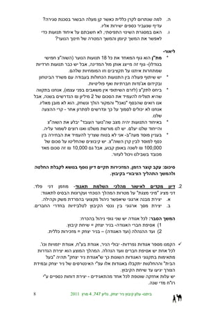 ?                           ¯                                                                   ¯           ¯                                              .
                                                                                        .                                            ¯
             ¯                                                                               ,                                                                      .
                             ?

                                                                                                                                                                -
                                 "                 )                                     18 ¯                                                          "            *
                                                  ¯                    ,                                                                          -(
                                              .
                                                                                        ¯                                                                           *
                                                                       .                                                               '
                                     ,(                                                                                              ) "                            *
         ,                                                                 2                     ¯
    .                                                      ,                                                 " ¯ "                   ¯
                                     -                                                               ¯                                       ¯
                                                                                                                                                       .
                     "                                             "                         "                                                                      *
         .                                                                                                               .
                                                                                                                     - "                                            *
                         ¯                                                                       . "                                                    ¯
                         ¯                         10,000                                    ,                                                   100,000
                                                                                                         .               ¯                            ¯

                                                                                                                 ¯               ,                              : ¯
                                                                                                     .

.                                                      -                                                     ¯                                                              .2
        :                                                                   ¯                                                            "                 "
         .                                                                                                                                                          .
.                                                                                                    ¯                                                              .

                                                               :       ¯                                                                         ¯ :
                                          .                                =                                 -                                             (1
                 .           ¯                ¯                =                         –(                                  )                             (2

    .' ¯                                               , "                              ,                        -
                                                                                         .                                                                              ¯
                         "                    "                                     "            ¯
                                                                                "                                                                               "
                                                                                                                 .
             "                   ¯                                     -                                             ¯
                                                                                                                                                   .                    "

8                                                 2011                     4 ,747                    ,                                       -
 