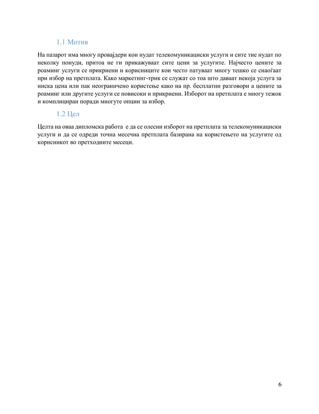 Дипломска работа