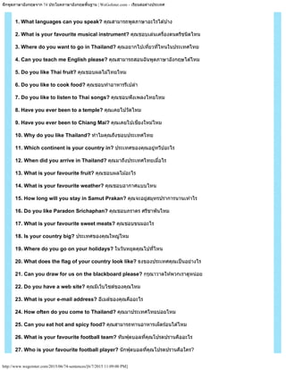 ฝึกพูดภำษำอังกฤษจำก 74 ประโยคภำษำอังกฤษพื้นฐำน | WeGoInter.com – เรียนต่อต่ำงประเทศ
http://www.wegointer.com/2015/06/74-se...