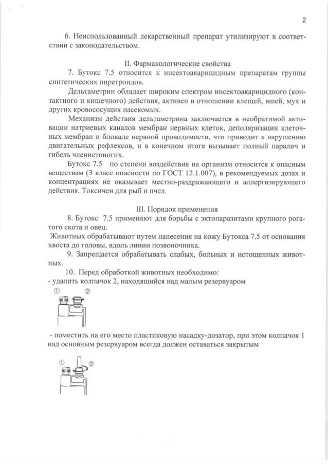 инструкция по применению бутокс 7.5