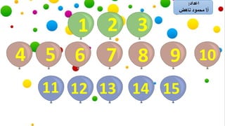 1 2 3
4 5 6 7 8 9 10
11 12 13 14 15
 