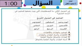 ‫السؤال‬
 