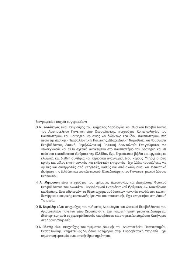 Σχετικός ορισμός γνωριμιών στην επιστήμη