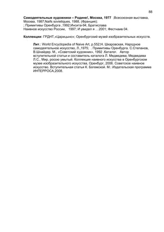 Самодеятельные художники – Родине!, Москва, 1977 ;Всесоюзная выставка,
Москва, 1987;Naifs sovietiques, 1988, (Франция);
; Примитивы Оренбурга ,1992;Инсита-94, Братислава
Наивное искусство России, 1997; И увидел я …2001; Фестнаив 04.
Коллекции: ГРДНТ,»Царицыно»; Оренбургский музей изобразительных искусств.
Лит.: World Encyclopedia of Naive Art, p.552;Н. Шкаровская, Народное
самодеятельное искусство, Л.,1975; . Примитивы Оренбурга. С.Степанов,
В.Шнайдер. М., «Советский художник», 1992 .Каталог. Автор
вступительной статьи и составитель каталога Л. Медведева; Медведева
Л.С., Мир, росою умытый. Коллекция наивного искусства в Оренбургском
музее изобразительного искусства, Оренбург, 2006. Советское наивное
искусство. Вступительная статья К. Богемской. М.: Издательская программа
ИНТЕРРОСА,2008.
88
 