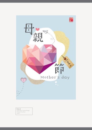 Print ad
//Job tasks/ Layout design
//Client/ Yue Hwa
//2015
 