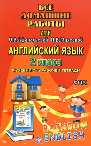 Решебник по английскому языку афанасьева 10 класс 2016