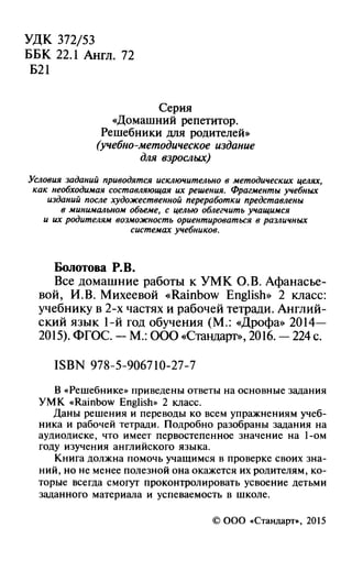 753 Гдз. Английский Яз. 2кл. К Уч. Rainbow English Афанасьевой.