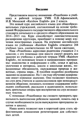 753 Гдз. Английский Яз. 2кл. К Уч. Rainbow English Афанасьевой.