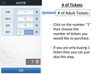  #	
  of	
  Tickets	
  
	
  #	
  of	
  Adult	
  Tickets	
  
-­‐  Click	
  on	
  the	
  number	
  “1”	
  
then	
  choose	
  the	
  
number	
  of	
  Fckets	
  you	
  
would	
  like	
  to	
  purchase.	
  
	
  
-­‐  If	
  you	
  are	
  only	
  buying	
  1	
  
Fcket	
  then	
  you	
  can	
  just	
  
skip	
  this	
  step.	
  
 