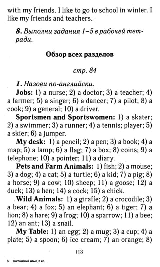 754  гдз. английский яз. 3кл. к уч. rainbow english афанасьевой 2016 -160с