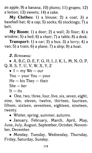 754  гдз. английский яз. 3кл. к уч. rainbow english афанасьевой 2016 -160с