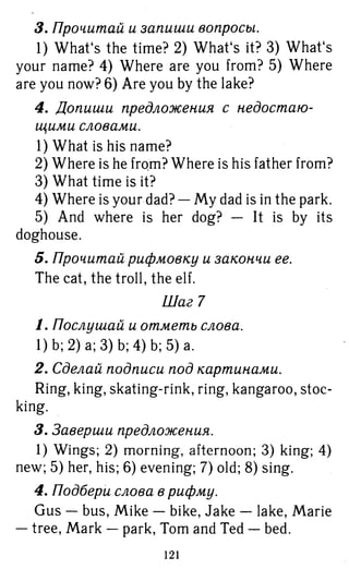754  гдз. английский яз. 3кл. к уч. rainbow english афанасьевой 2016 -160с