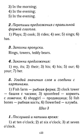 754  гдз. английский яз. 3кл. к уч. rainbow english афанасьевой 2016 -160с