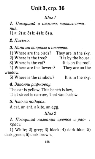 754  гдз. английский яз. 3кл. к уч. rainbow english афанасьевой 2016 -160с