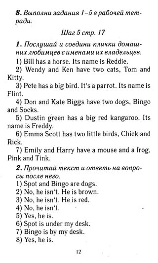 754  гдз. английский яз. 3кл. к уч. rainbow english афанасьевой 2016 -160с