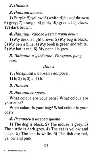 754  гдз. английский яз. 3кл. к уч. rainbow english афанасьевой 2016 -160с
