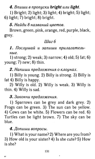 754  гдз. английский яз. 3кл. к уч. rainbow english афанасьевой 2016 -160с