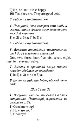 754  гдз. английский яз. 3кл. к уч. rainbow english афанасьевой 2016 -160с