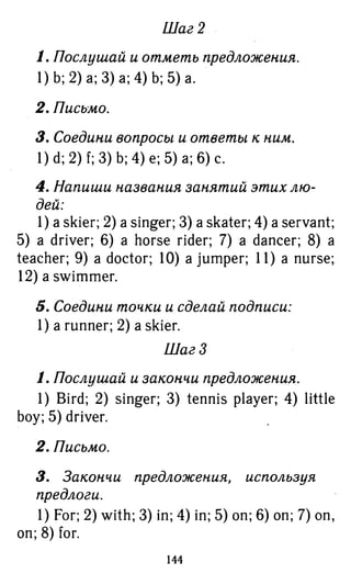 754  гдз. английский яз. 3кл. к уч. rainbow english афанасьевой 2016 -160с