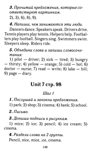 754  гдз. английский яз. 3кл. к уч. rainbow english афанасьевой 2016 -160с