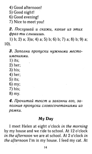 754  гдз. английский яз. 3кл. к уч. rainbow english афанасьевой 2016 -160с