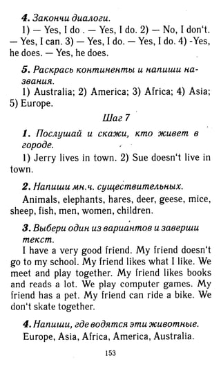 754  гдз. английский яз. 3кл. к уч. rainbow english афанасьевой 2016 -160с