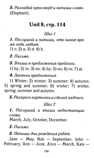754  гдз. английский яз. 3кл. к уч. rainbow english афанасьевой 2016 -160с