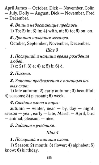 754  гдз. английский яз. 3кл. к уч. rainbow english афанасьевой 2016 -160с
