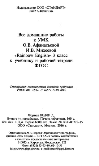 754  гдз. английский яз. 3кл. к уч. rainbow english афанасьевой 2016 -160с