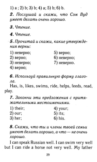754  гдз. английский яз. 3кл. к уч. rainbow english афанасьевой 2016 -160с