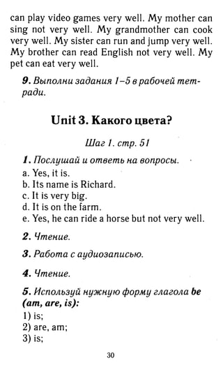 754  гдз. английский яз. 3кл. к уч. rainbow english афанасьевой 2016 -160с