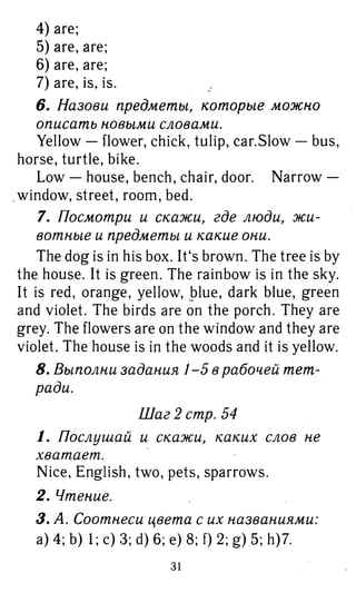 754  гдз. английский яз. 3кл. к уч. rainbow english афанасьевой 2016 -160с
