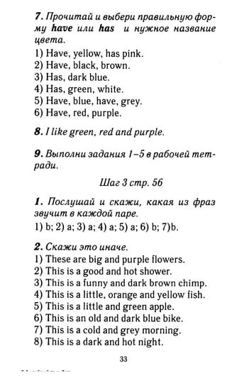 754  гдз. английский яз. 3кл. к уч. rainbow english афанасьевой 2016 -160с