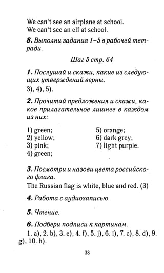 754  гдз. английский яз. 3кл. к уч. rainbow english афанасьевой 2016 -160с