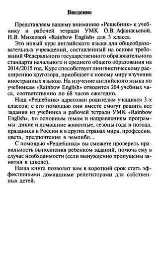 754  гдз. английский яз. 3кл. к уч. rainbow english афанасьевой 2016 -160с