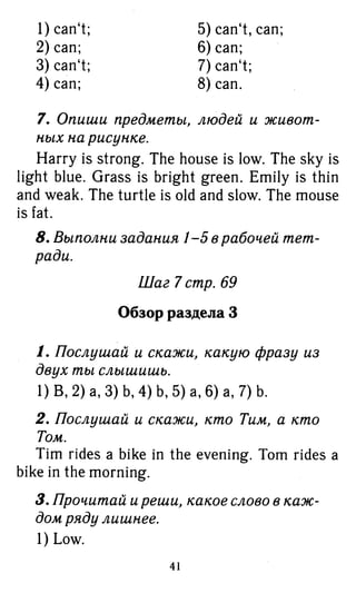 754  гдз. английский яз. 3кл. к уч. rainbow english афанасьевой 2016 -160с