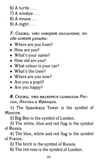 754  гдз. английский яз. 3кл. к уч. rainbow english афанасьевой 2016 -160с