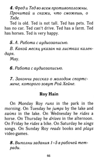 754  гдз. английский яз. 3кл. к уч. rainbow english афанасьевой 2016 -160с