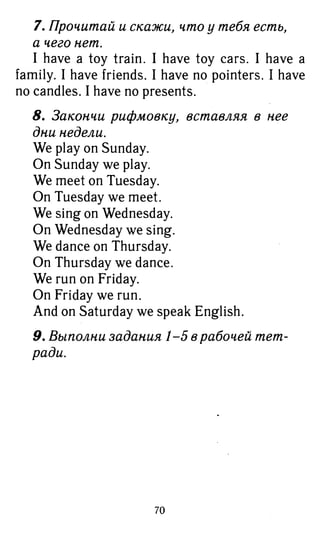 754  гдз. английский яз. 3кл. к уч. rainbow english афанасьевой 2016 -160с