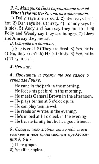 754  гдз. английский яз. 3кл. к уч. rainbow english афанасьевой 2016 -160с